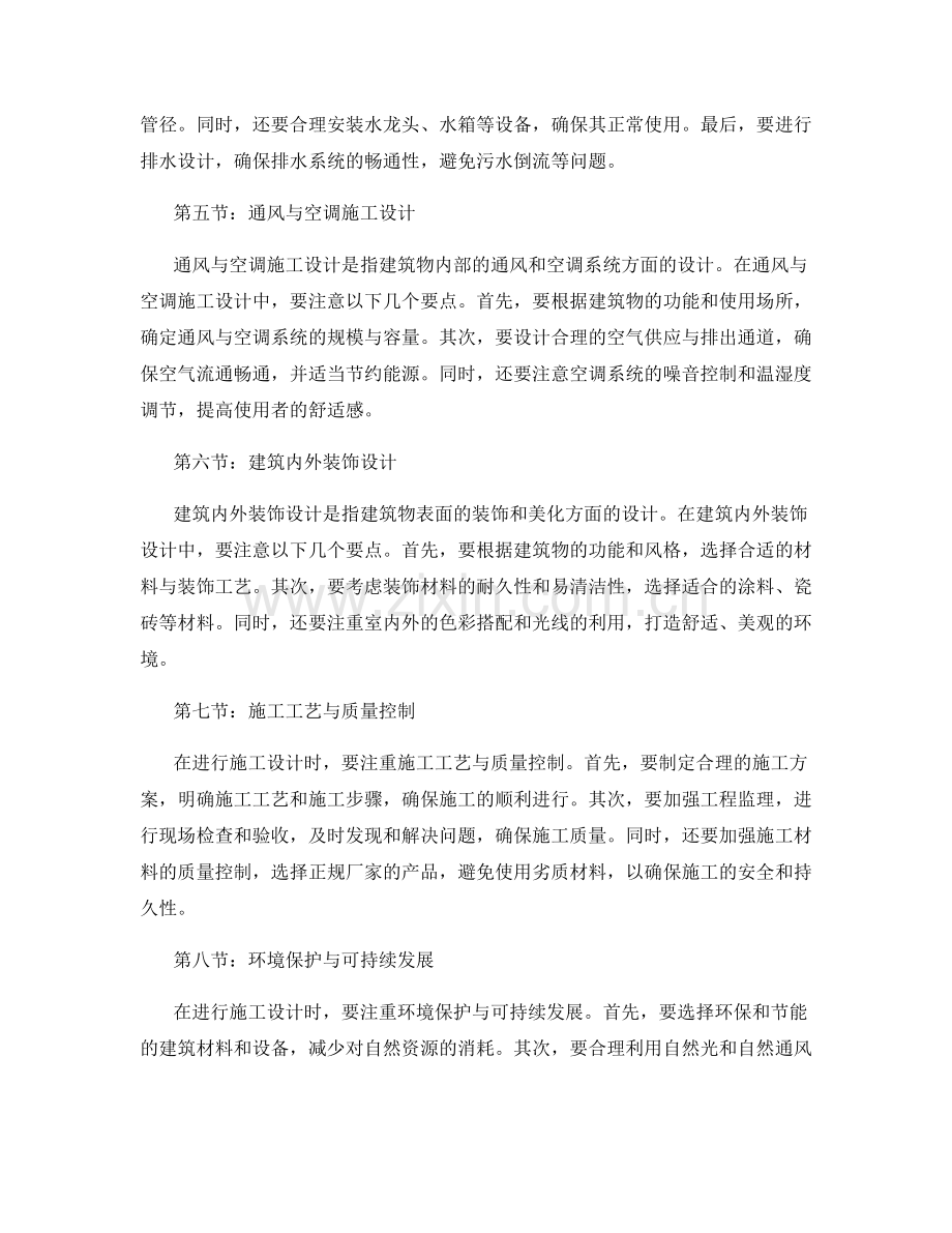 施工设计的关键要点与注意事项.docx_第2页