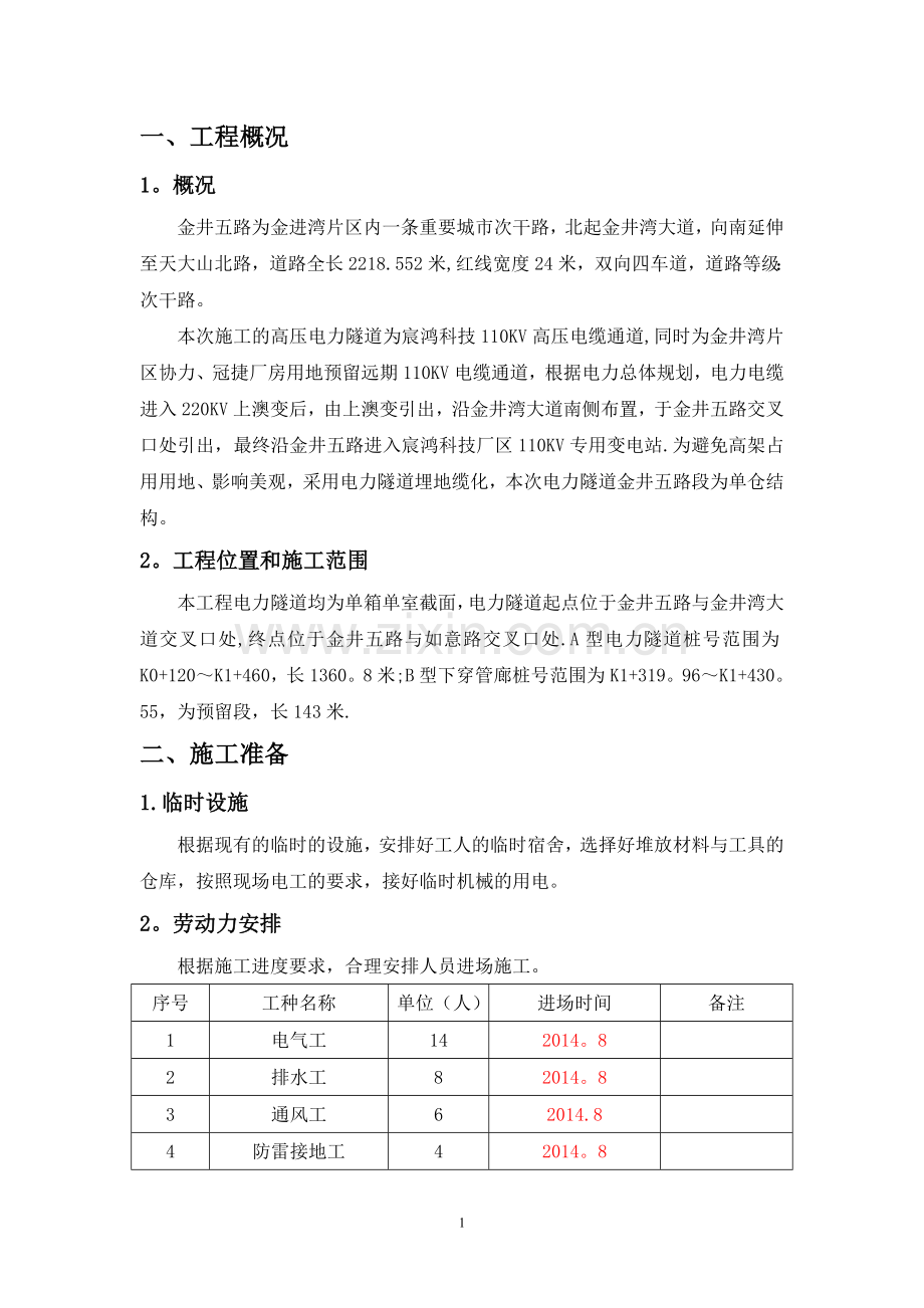 电力隧道安装施工方案分析.doc_第3页