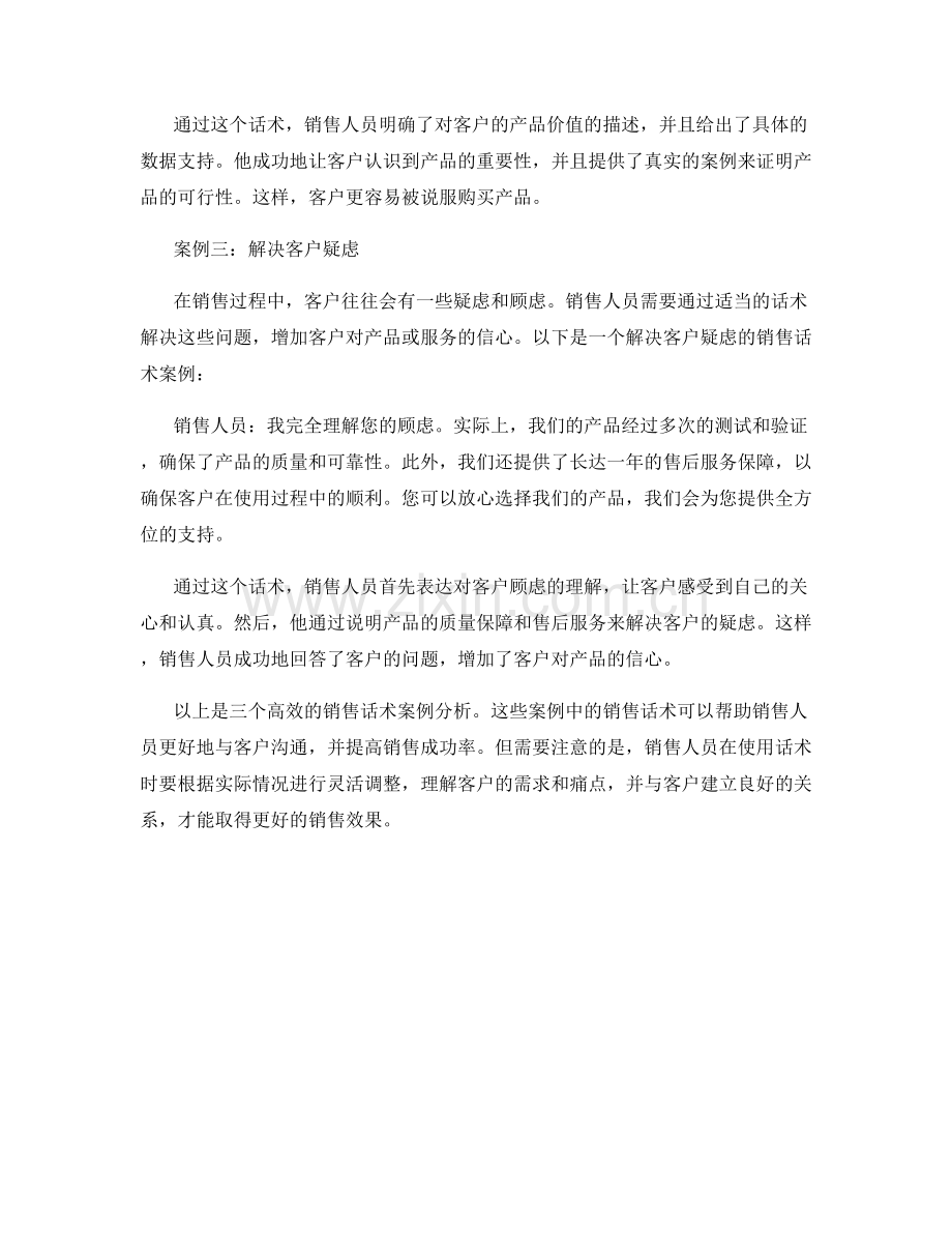 3个高效的销售话术案例分析.docx_第2页