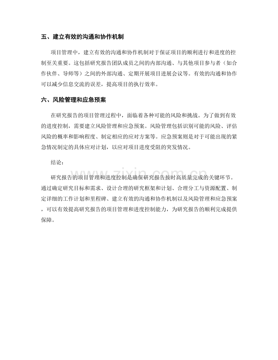 研究报告的项目管理和进度控制.docx_第2页