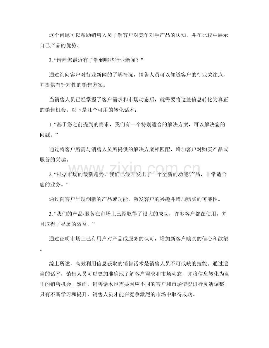 高效利用信息获取的销售话术.docx_第2页