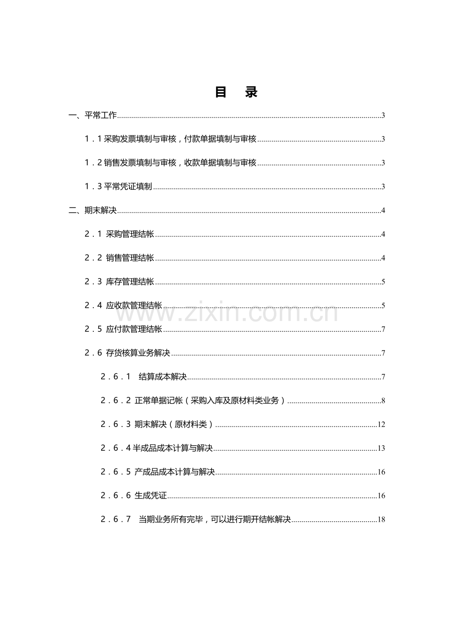 财务月底操作手册(存货核算).doc_第2页