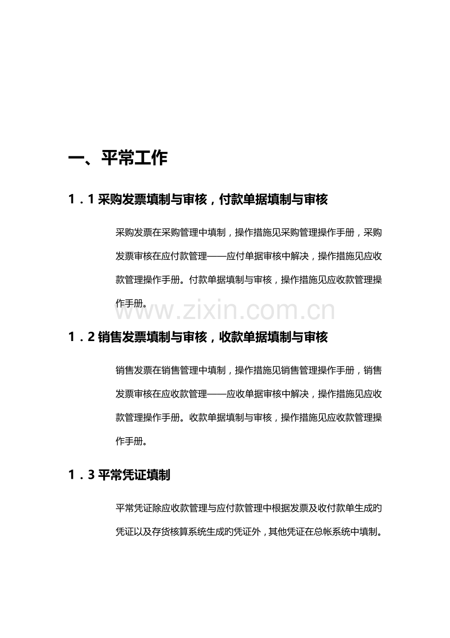 财务月底操作手册(存货核算).doc_第3页