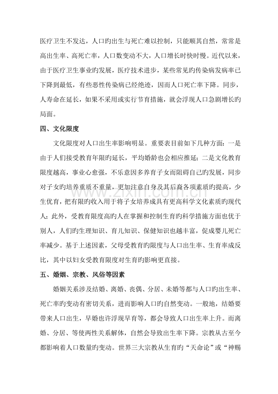 综合分析人口自然增长的影响因素.doc_第3页