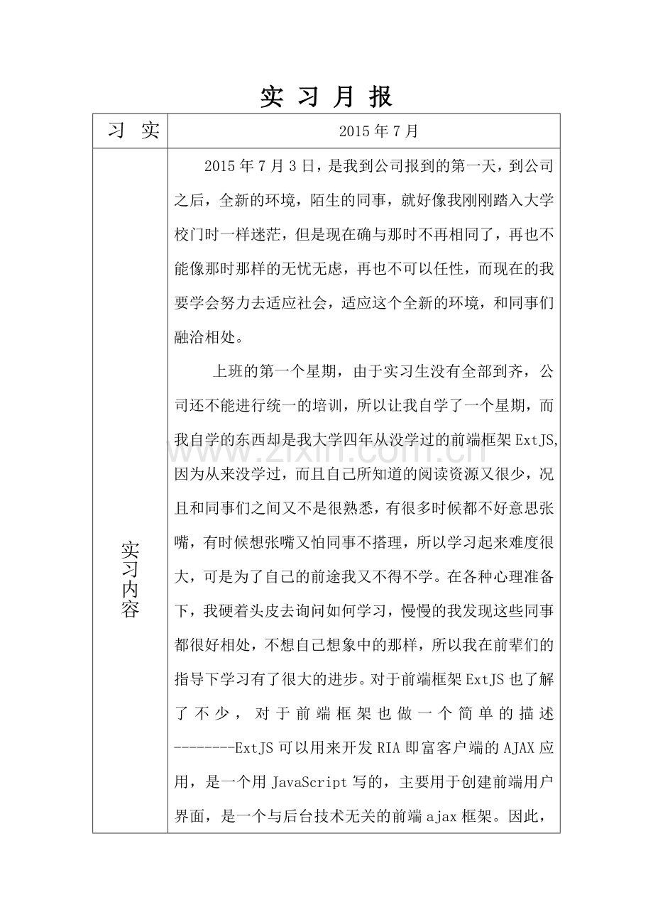 计算机系校外实习报告.doc_第2页