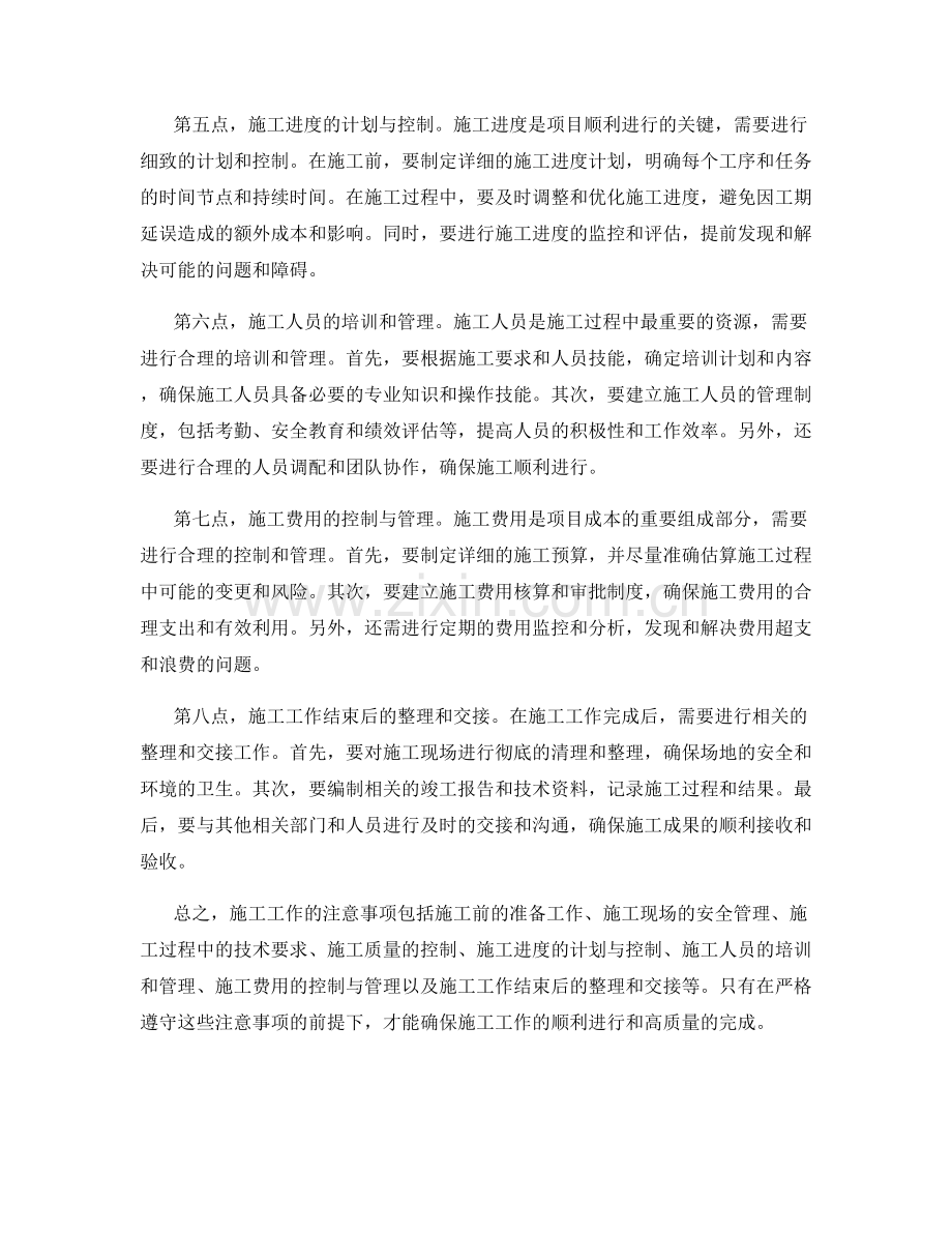 施工工作注意事项的集中梳理.docx_第2页