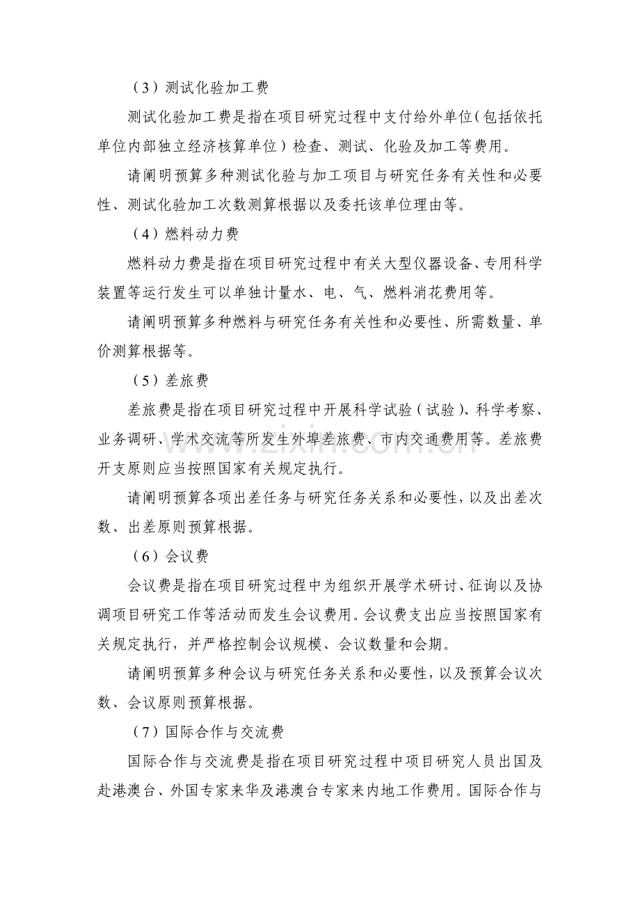 项目资金预算表编制说明社会科学处.doc_第2页