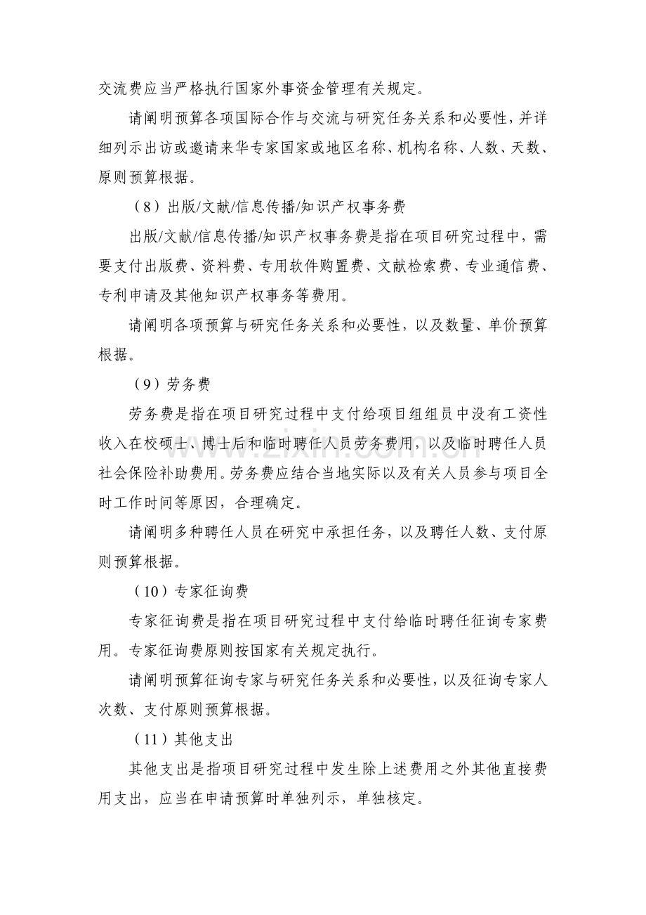 项目资金预算表编制说明社会科学处.doc_第3页