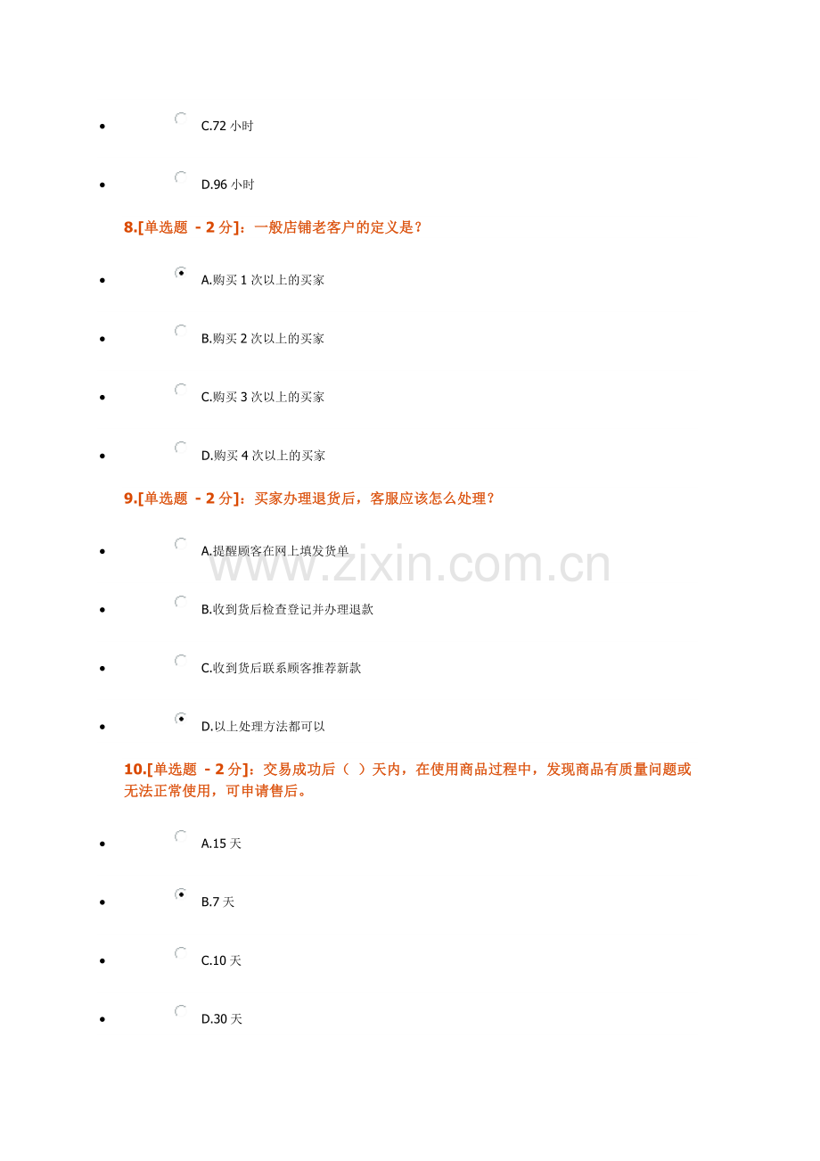 金牌客服岗位考试.doc_第3页