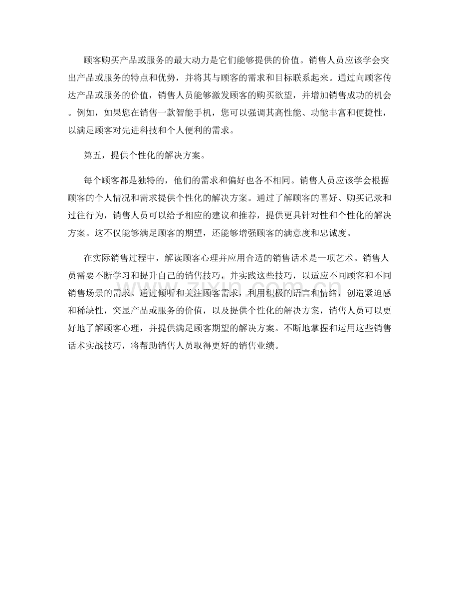 解读顾客心理的销售话术实战技巧.docx_第2页