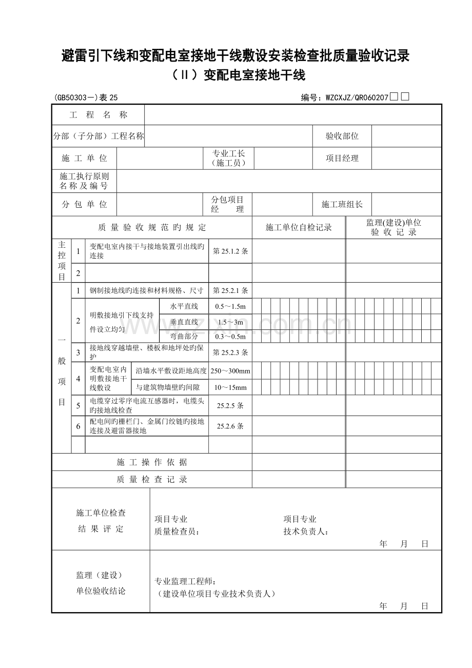 GB50303-《建筑电气工程施工质量验收规范》检查用表.doc_第2页