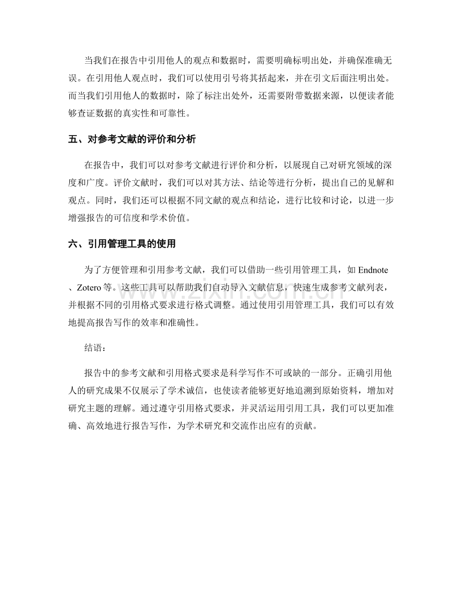 报告中的参考文献和引用格式要求.docx_第2页