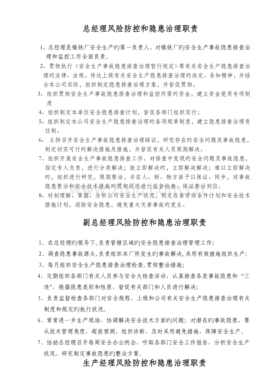 安全生产隐患排查治理责任制.docx_第1页