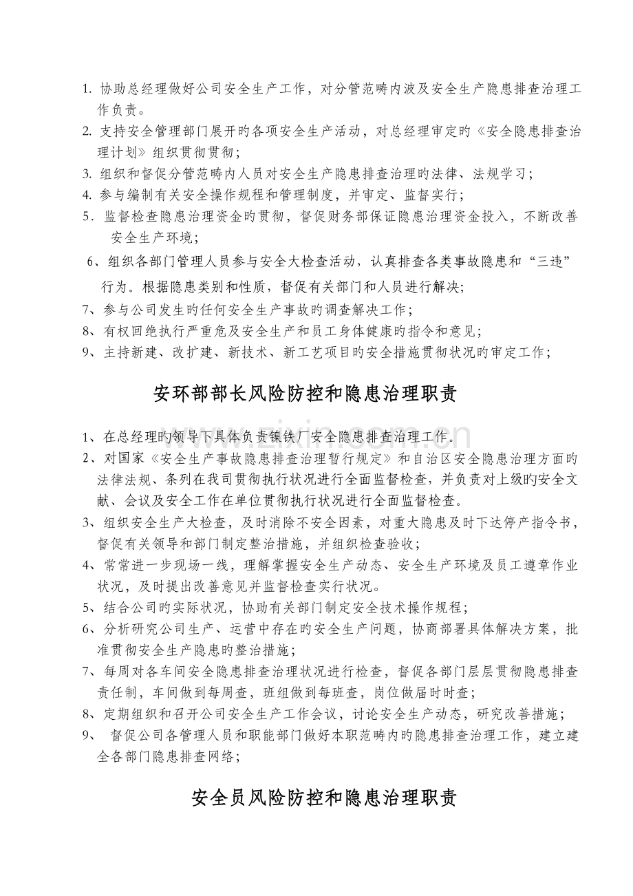 安全生产隐患排查治理责任制.docx_第2页