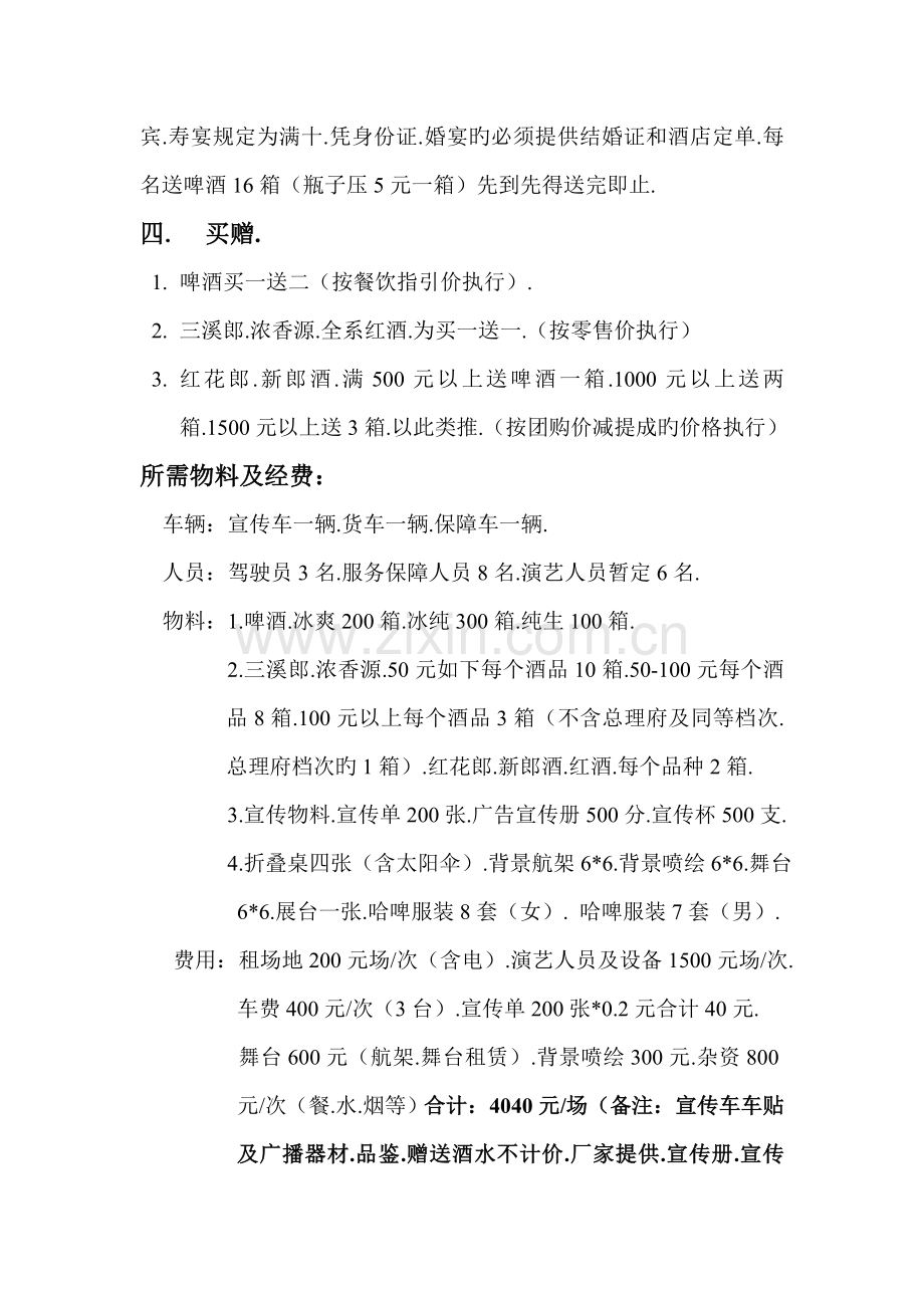 哈啤酒促销方案.doc_第2页