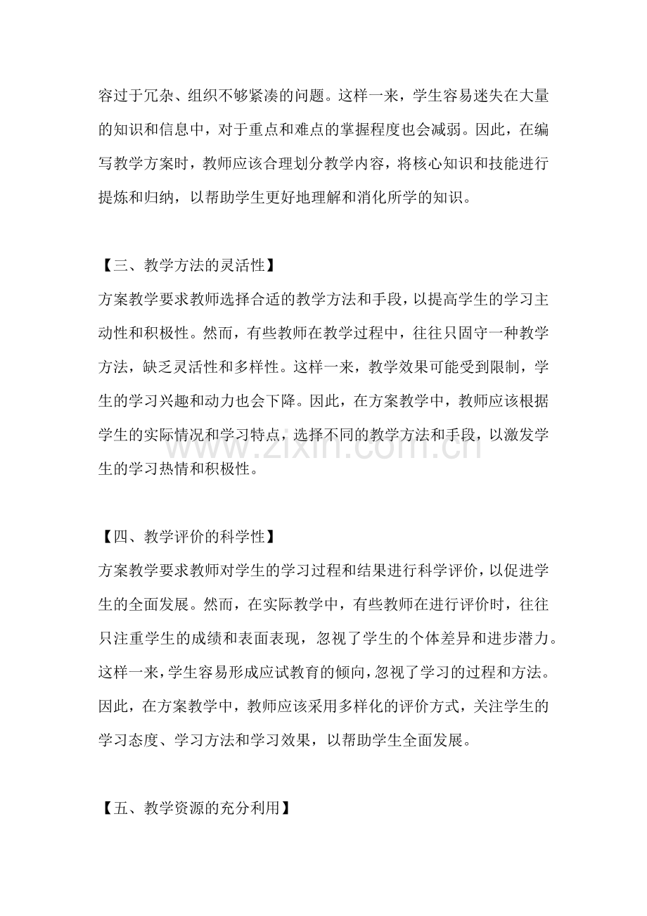 方案教学特点有哪些方面的问题.docx_第2页