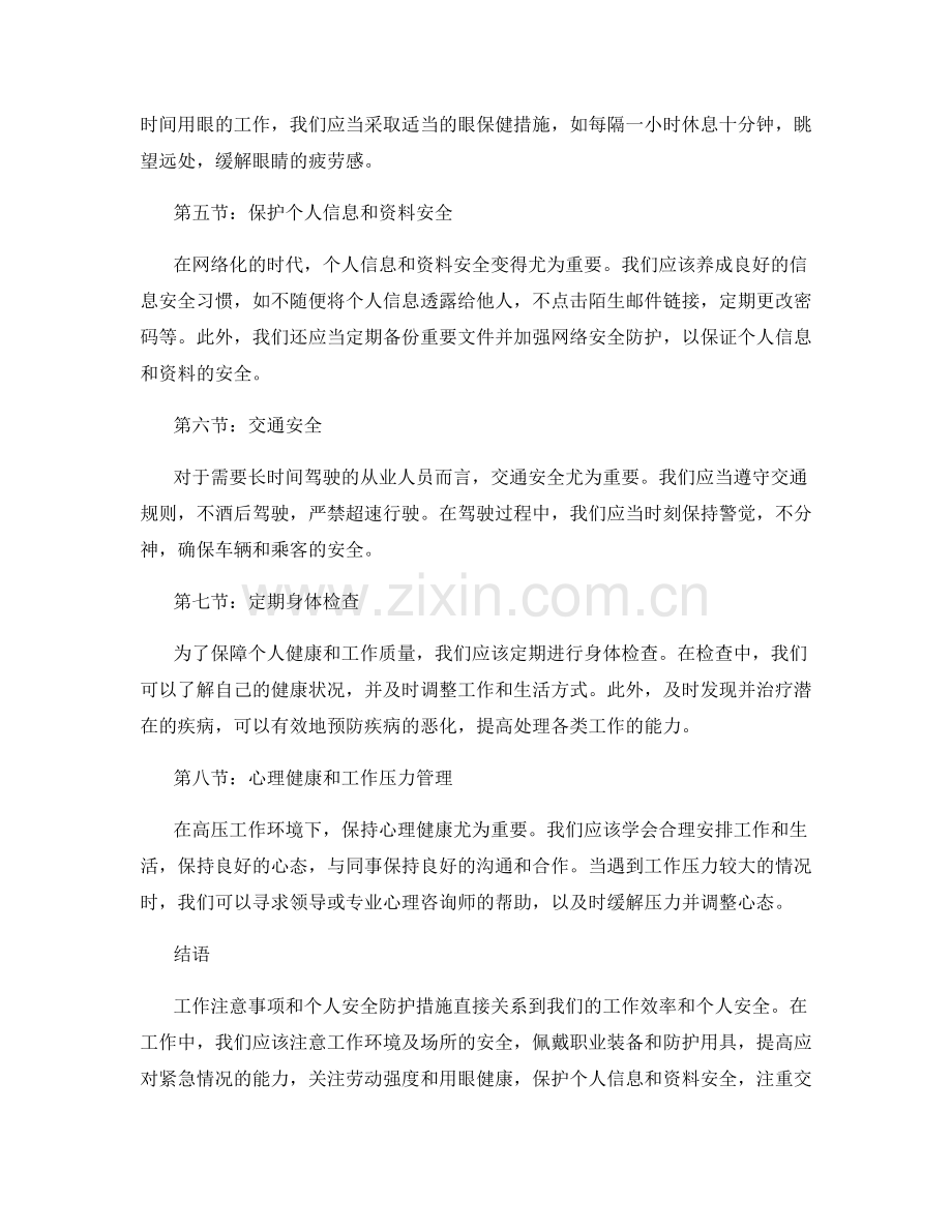 工作注意事项与个人安全防护措施.docx_第2页