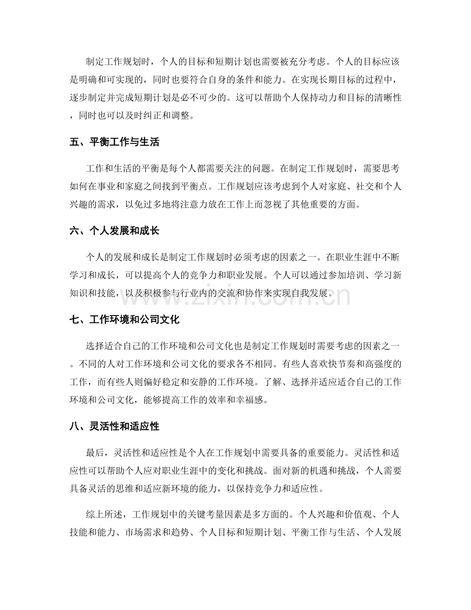 工作规划中的关键考量因素探讨.docx_第2页