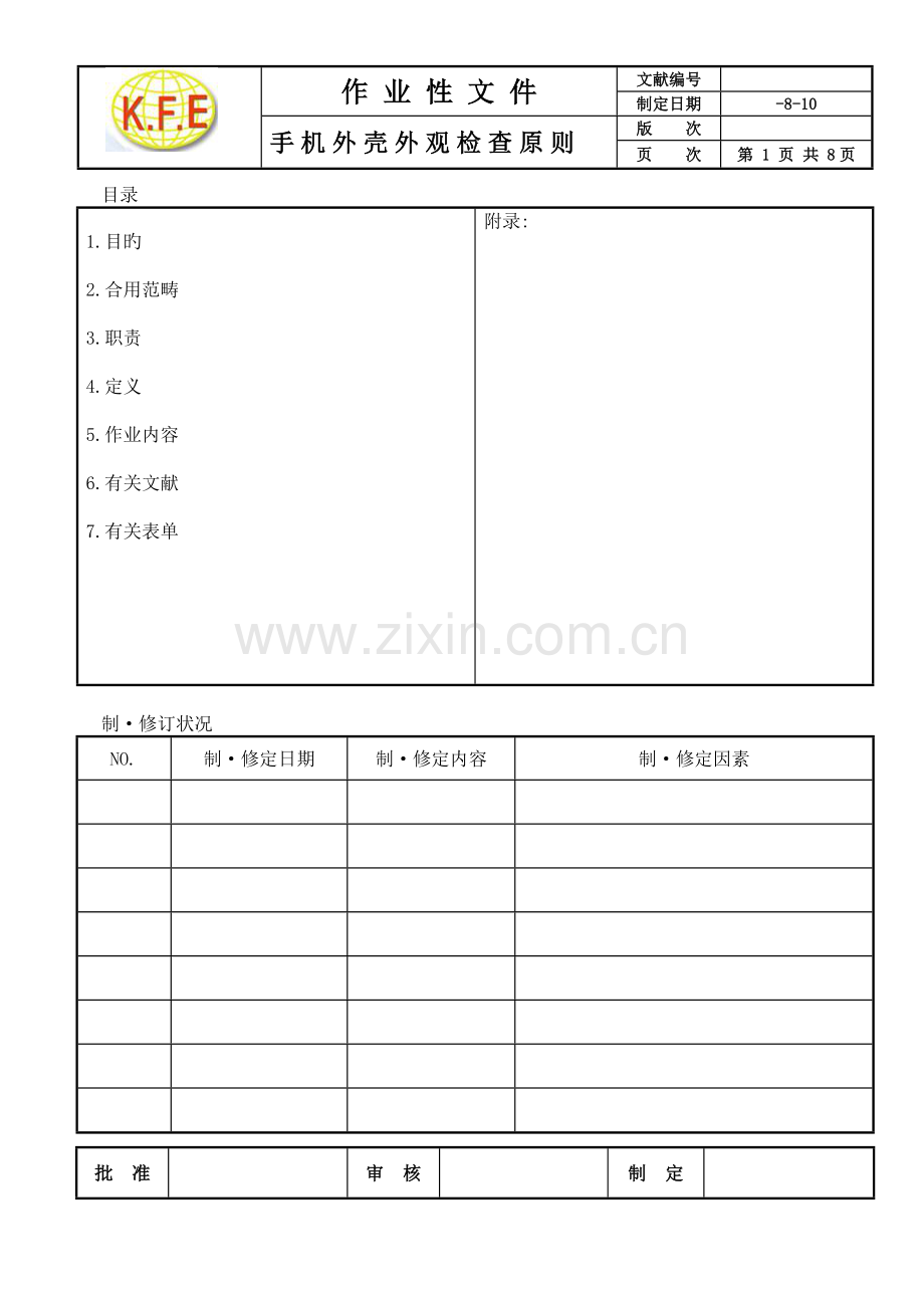 塑胶类手机外壳外观检验规标准.doc_第1页