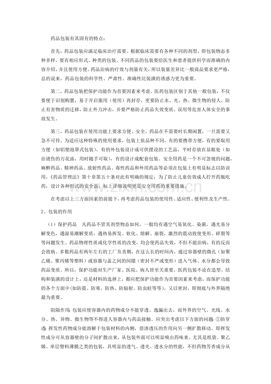 药品的包装设计及包装材料的筛选.docx_第2页