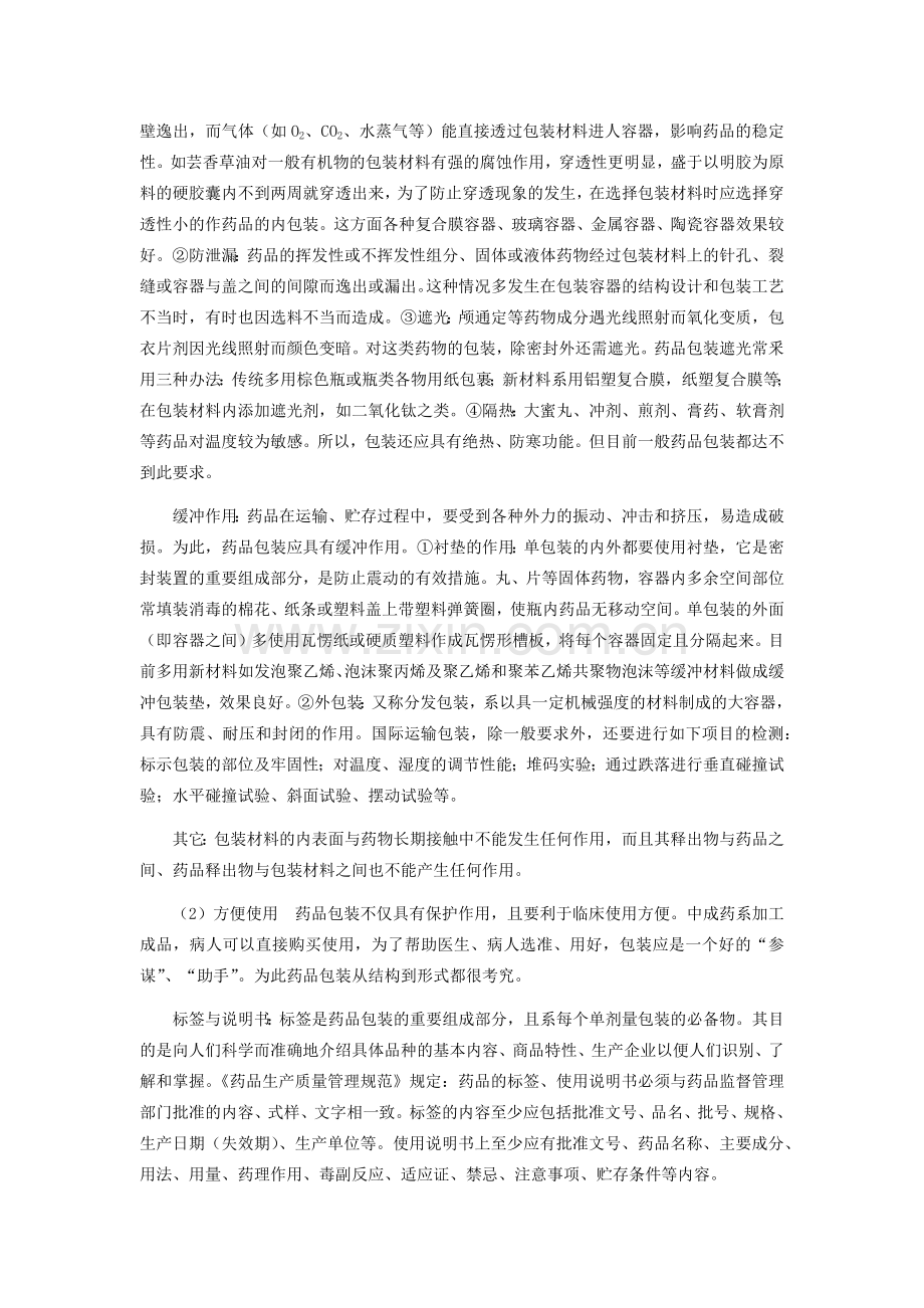 药品的包装设计及包装材料的筛选.docx_第3页