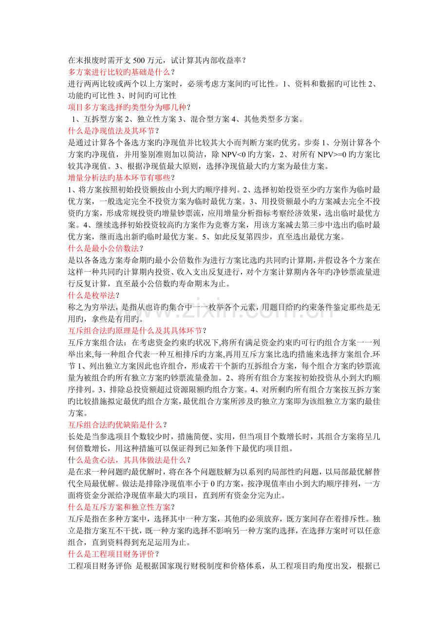 工程经济学试题.doc_第3页