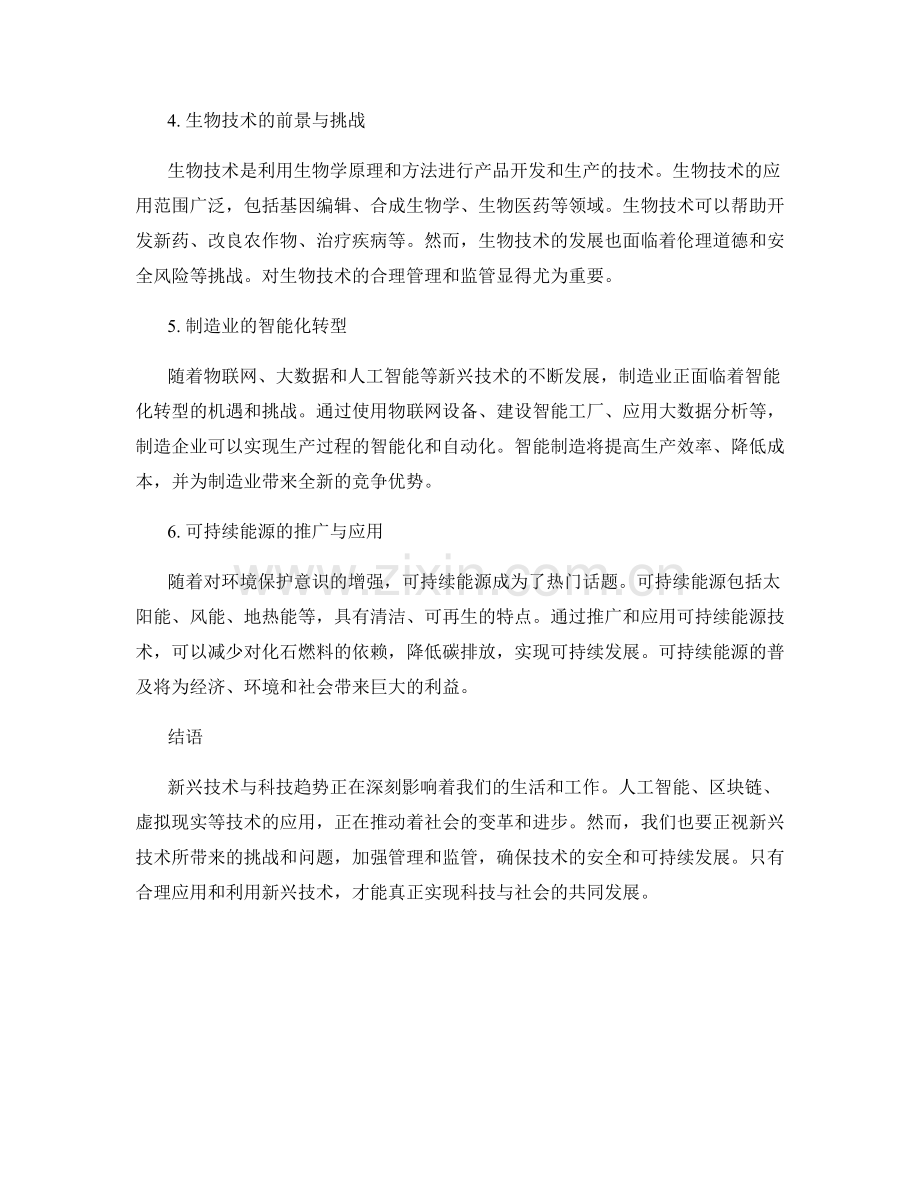 报告中的新兴技术与科技趋势分析.docx_第2页