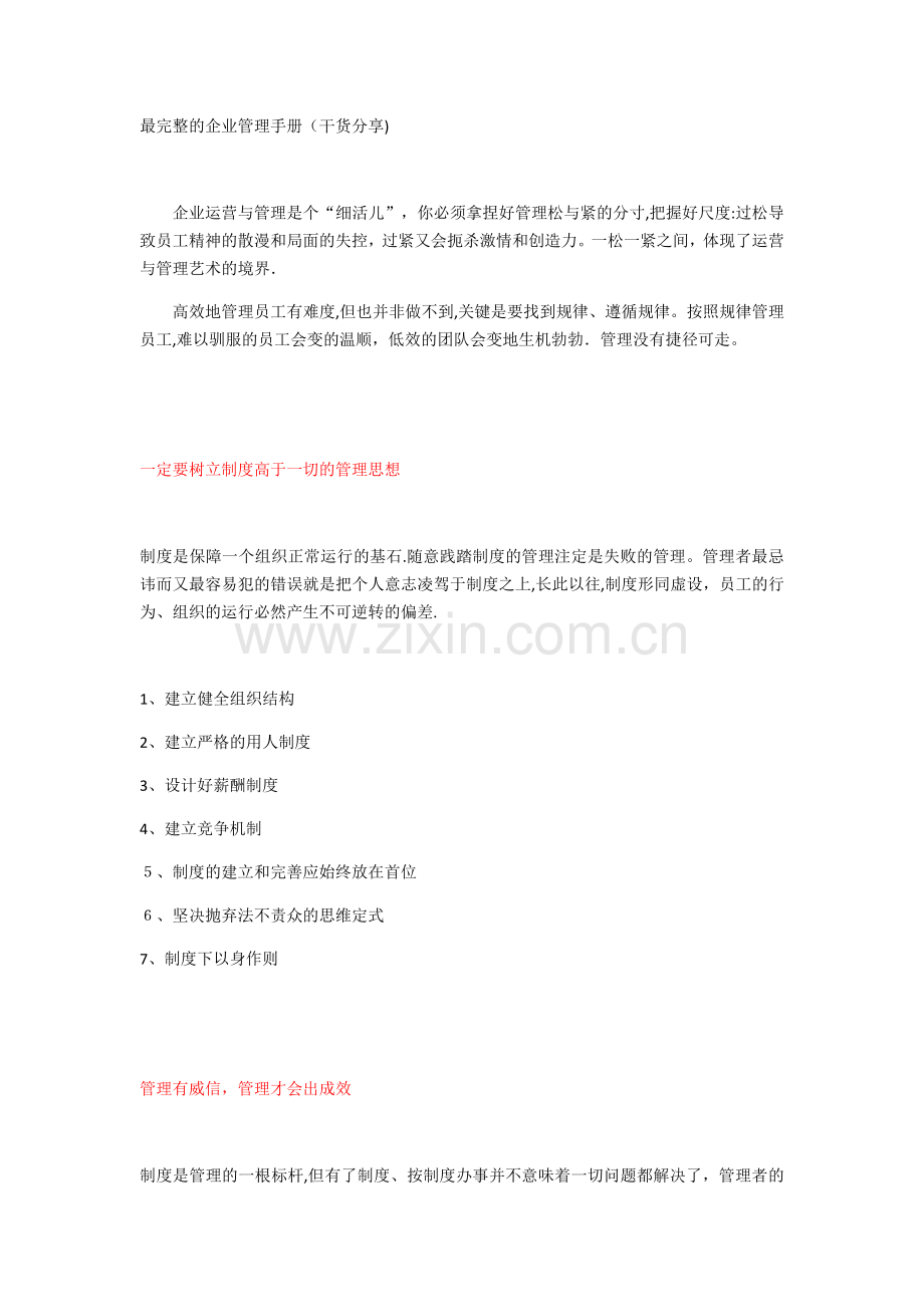 最完整的企业管理手册.docx_第1页