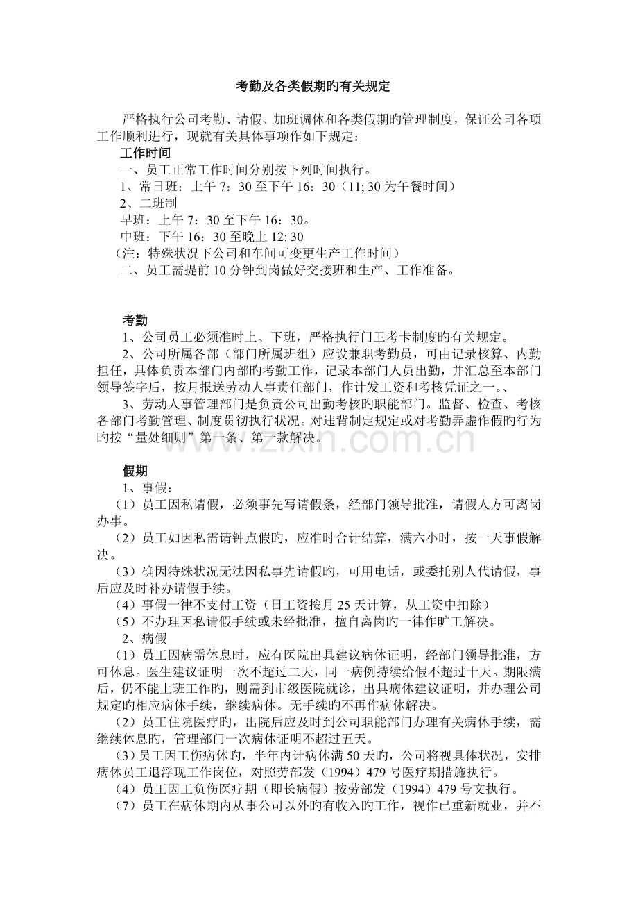 出差管理规定(05-3-29).doc_第3页