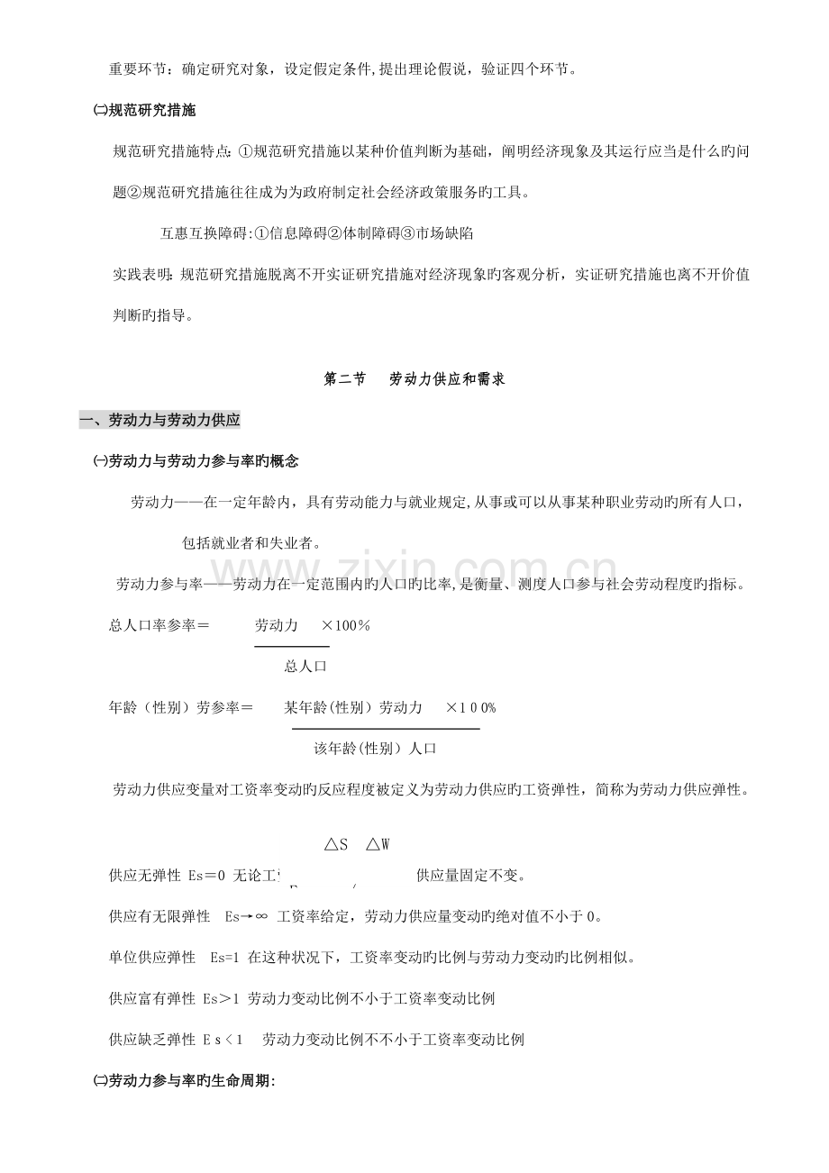 2023年人力资源管理师基础知识复习要点.doc_第2页