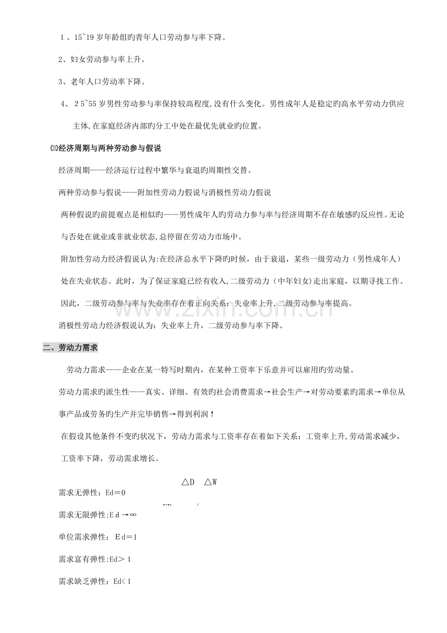 2023年人力资源管理师基础知识复习要点.doc_第3页