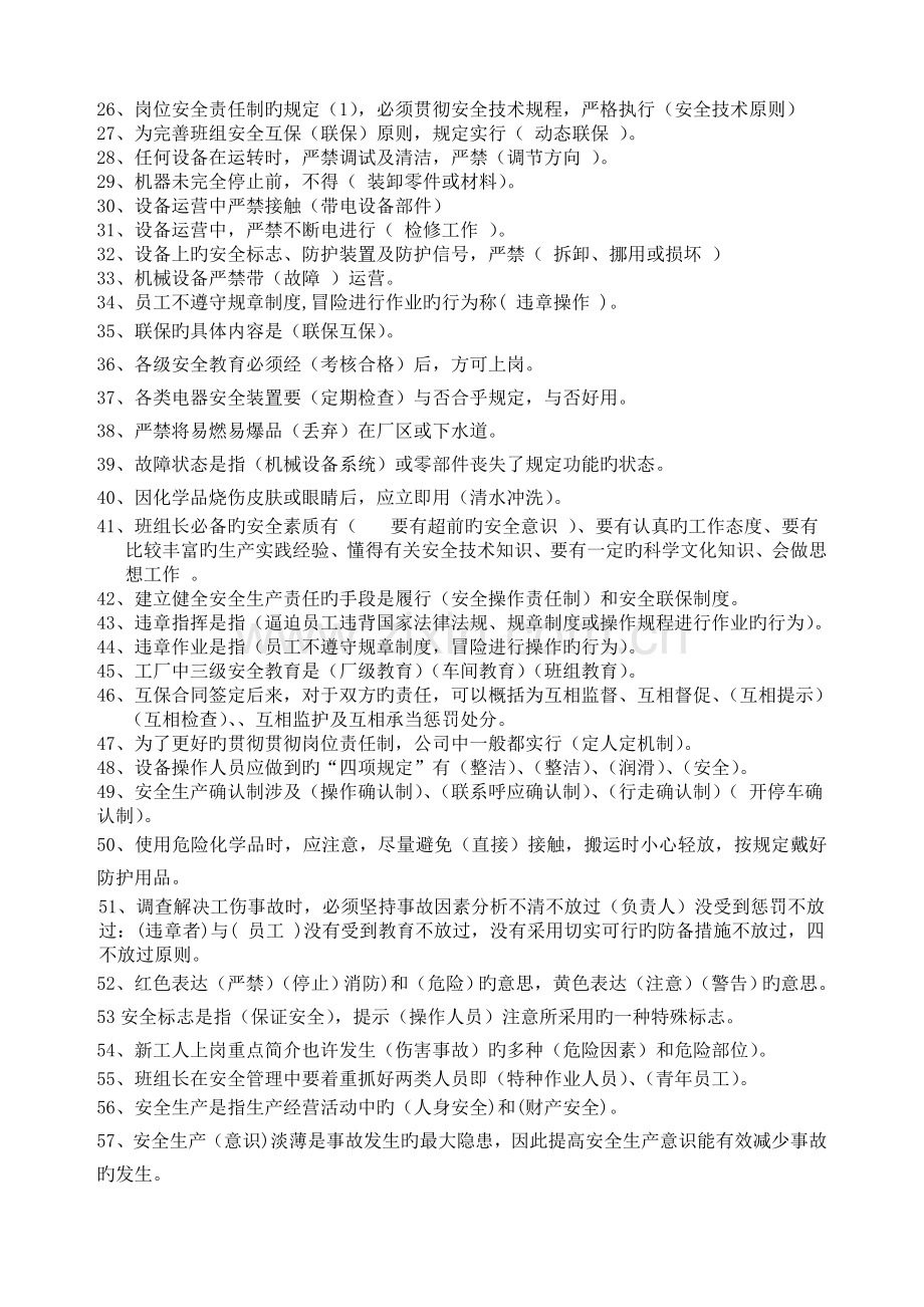 优秀班组长安全管理手册复习题.doc_第2页