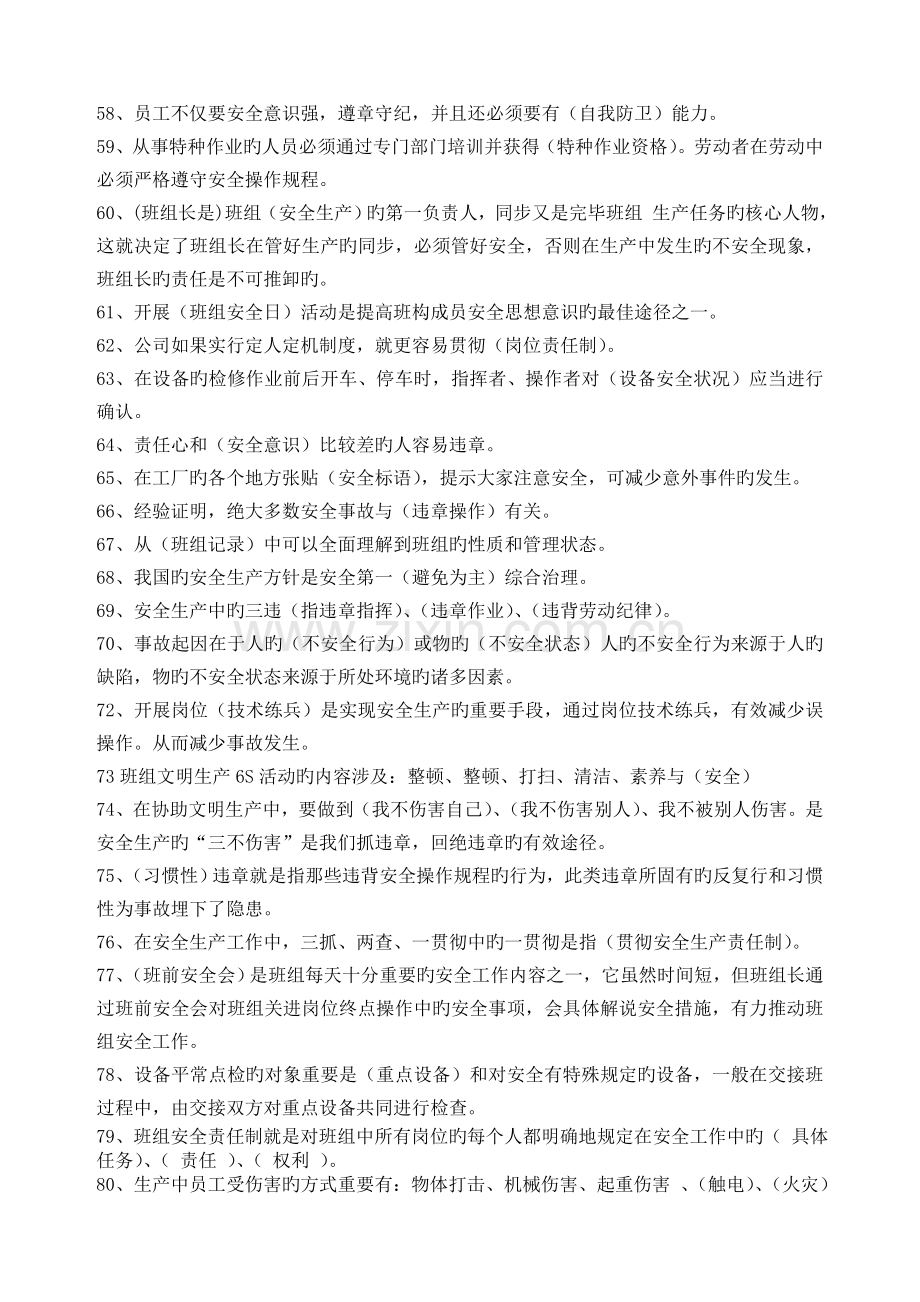 优秀班组长安全管理手册复习题.doc_第3页