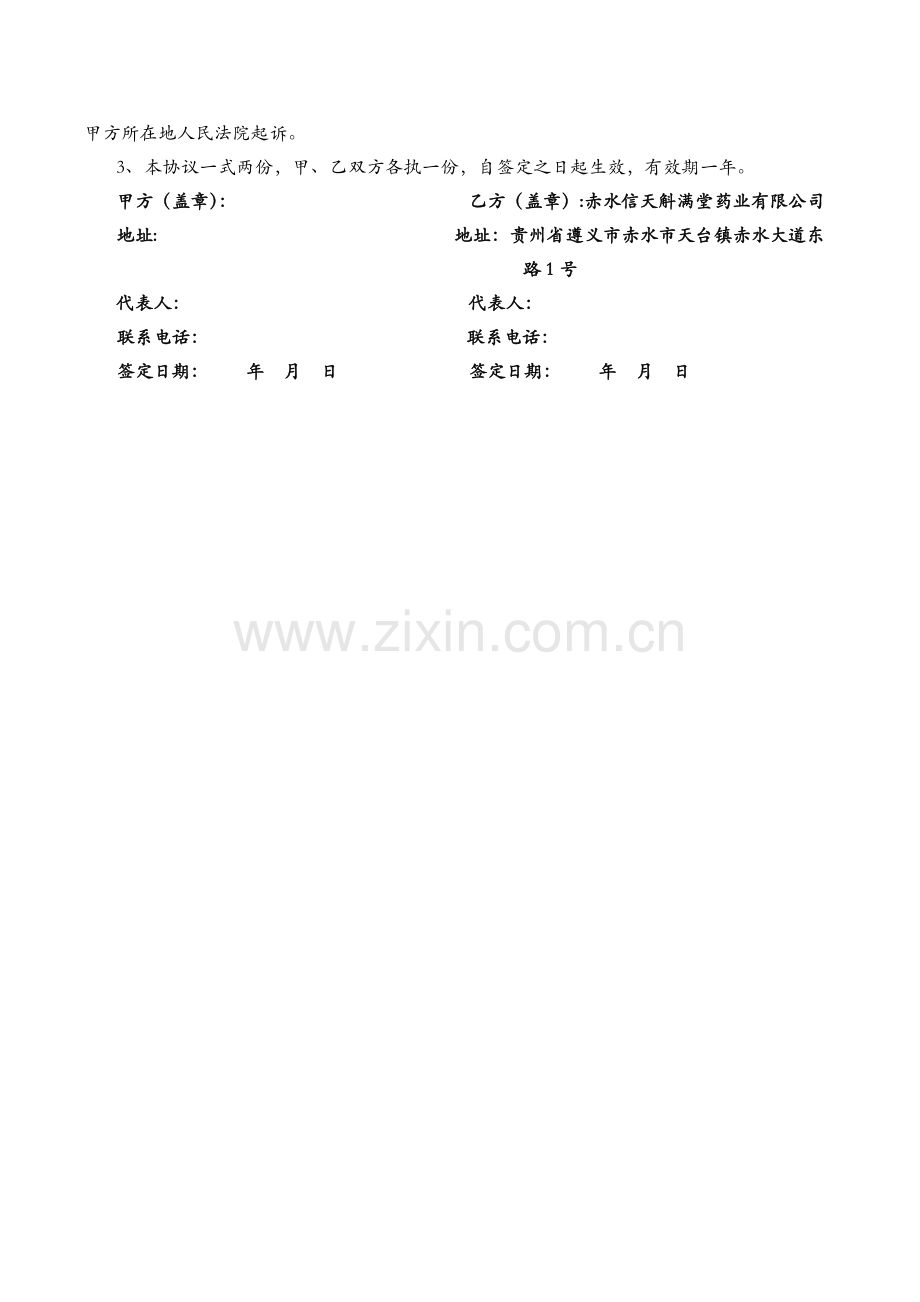 质量保证协议书(中药材).docx_第2页