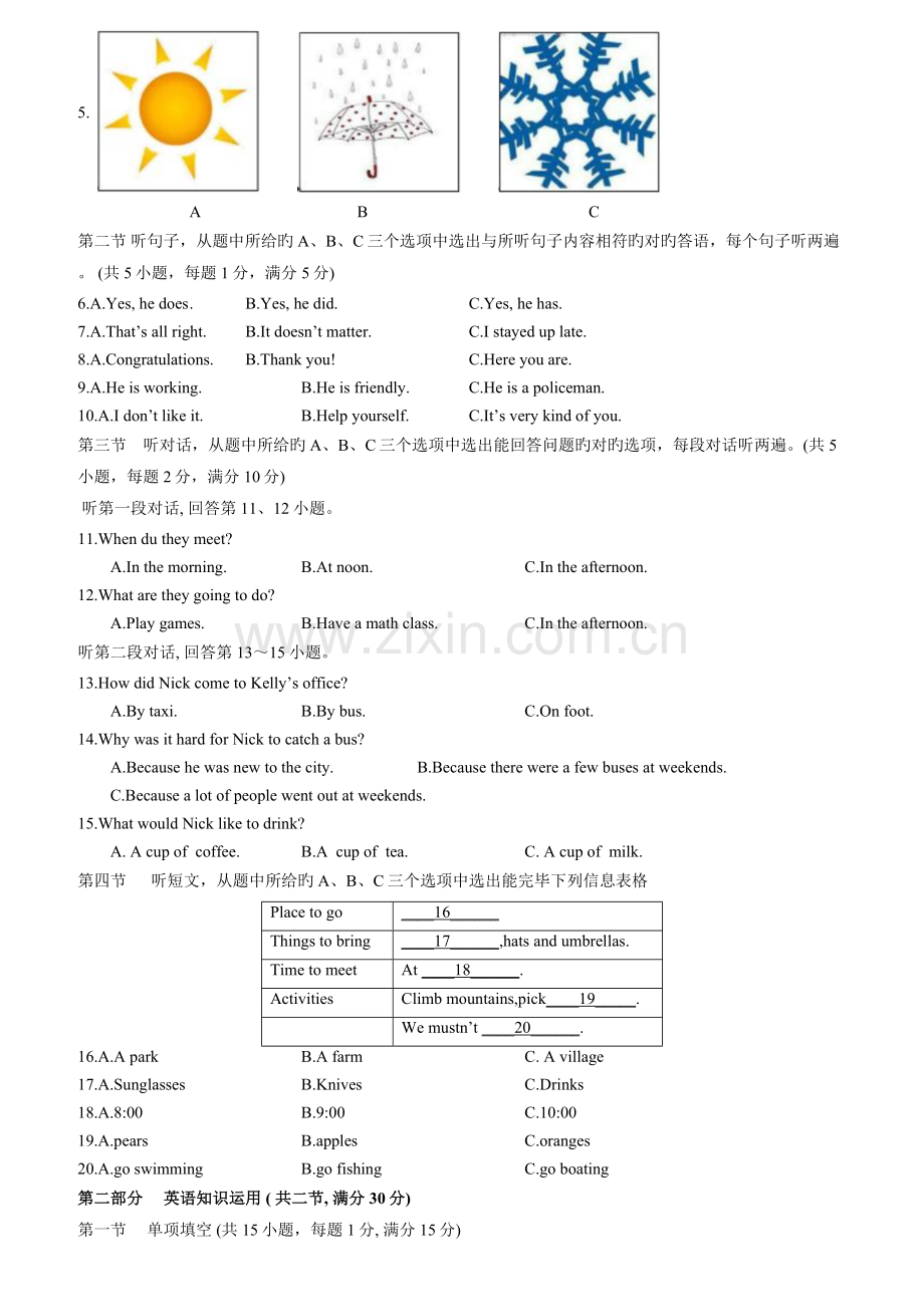 云南省中考英语试题版含解析.doc_第2页