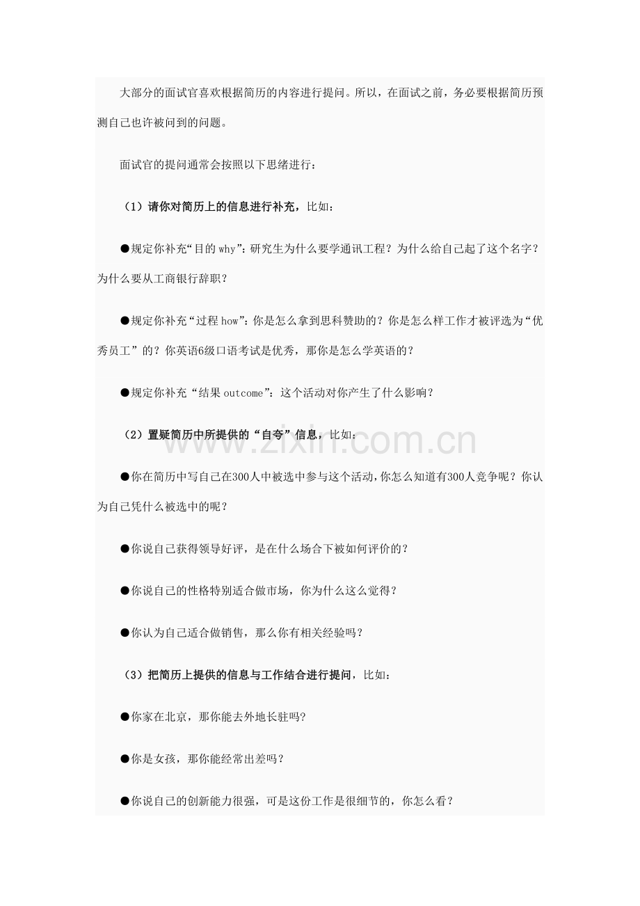 如何根据简历预测可能提问的面试问题.doc_第1页