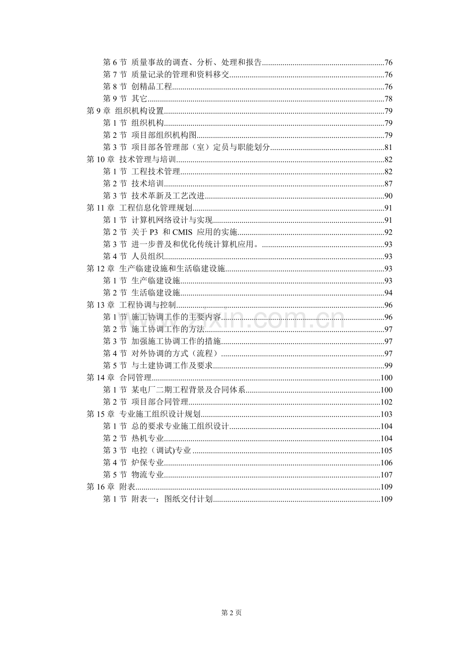 某电厂机电安装工程施工组织设计(P=110).doc_第2页