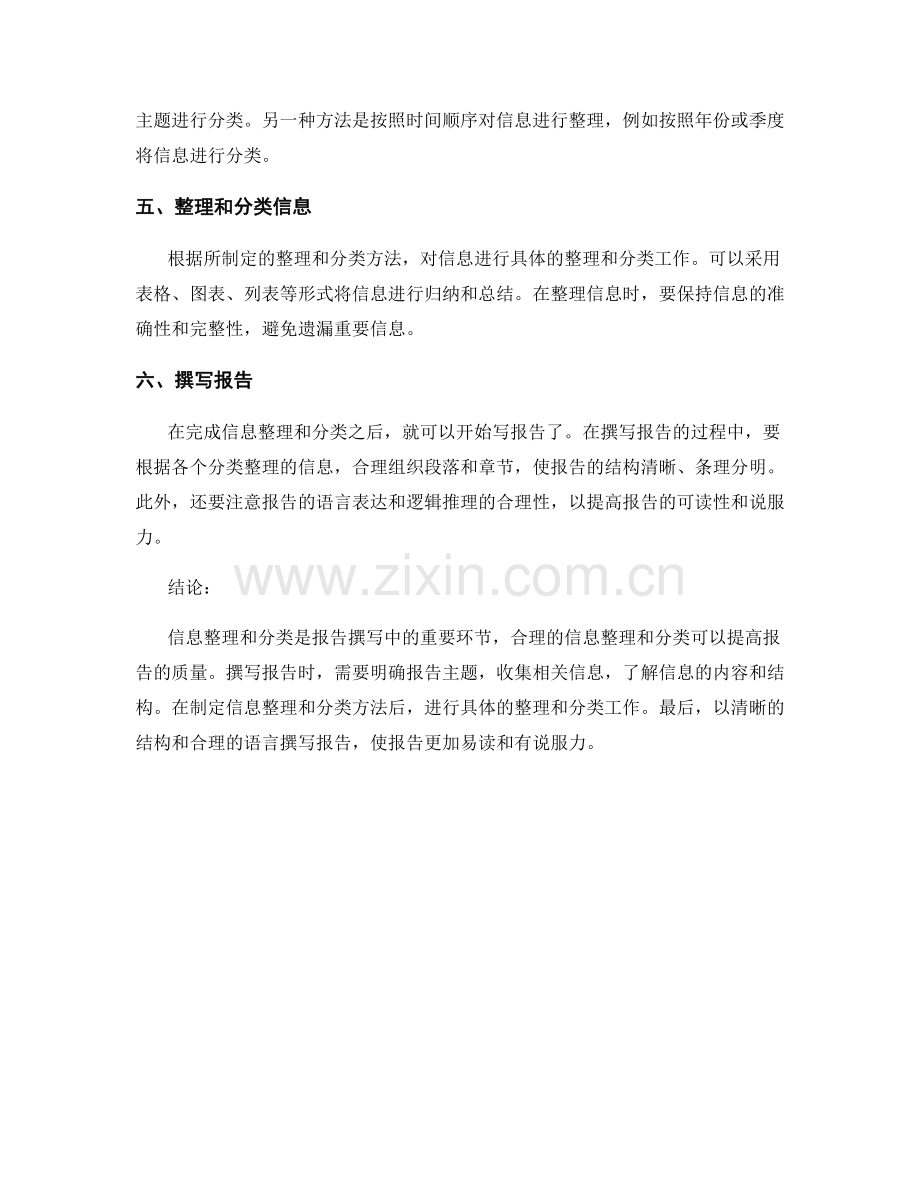 报告撰写中的信息整理和分类技巧.docx_第2页