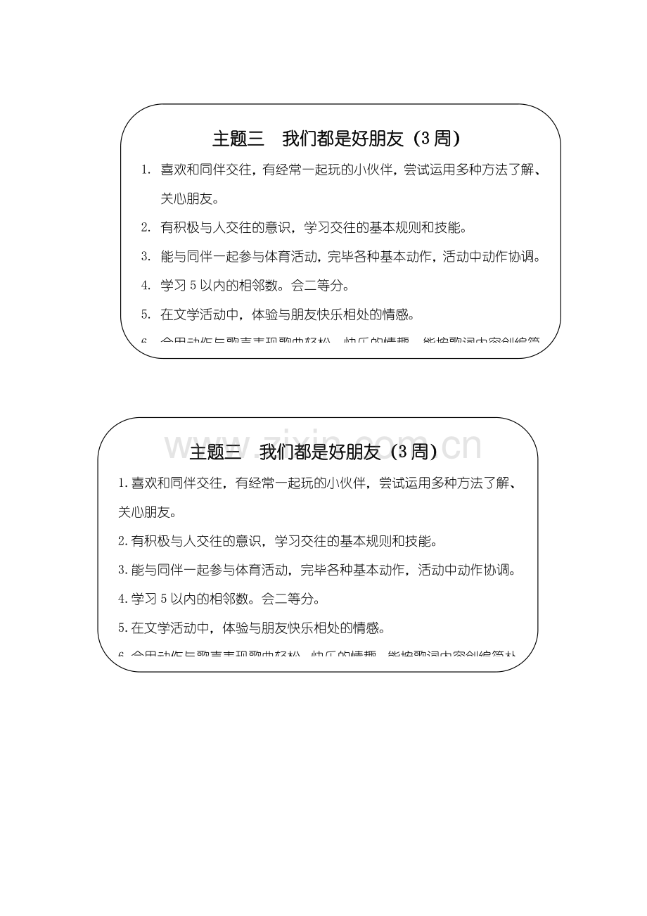 中班上学期目标儿歌.doc_第3页