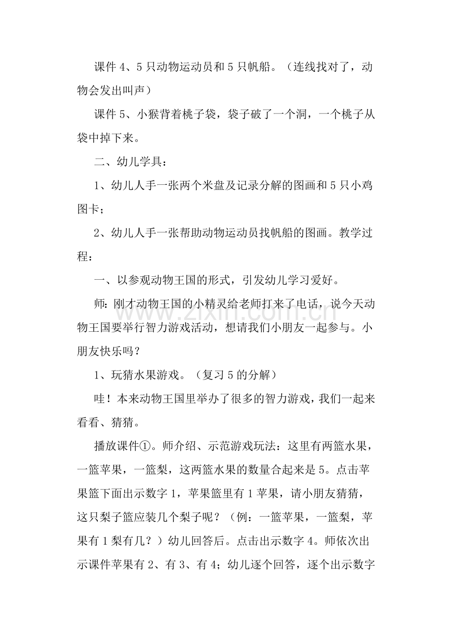 幼儿园大班教案的减法含反思.doc_第2页