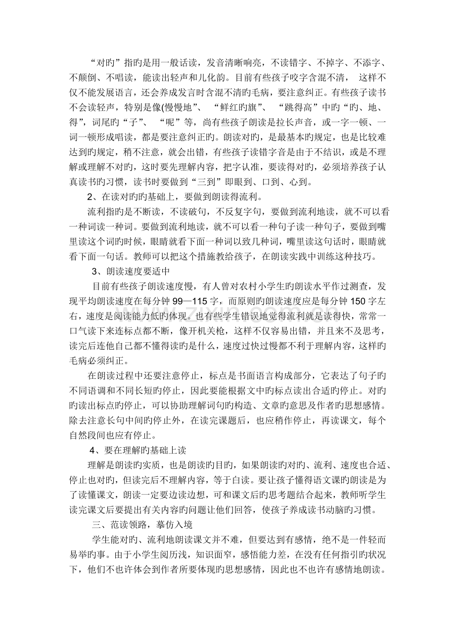 如何提高小学生的朗读能力.doc_第2页