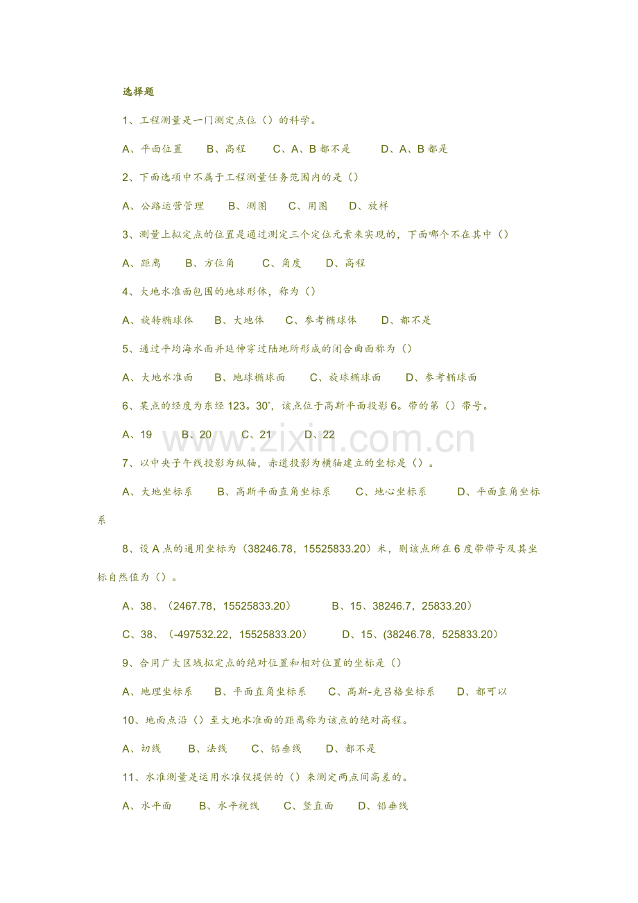 土木工程测量考试经典题库.doc_第1页