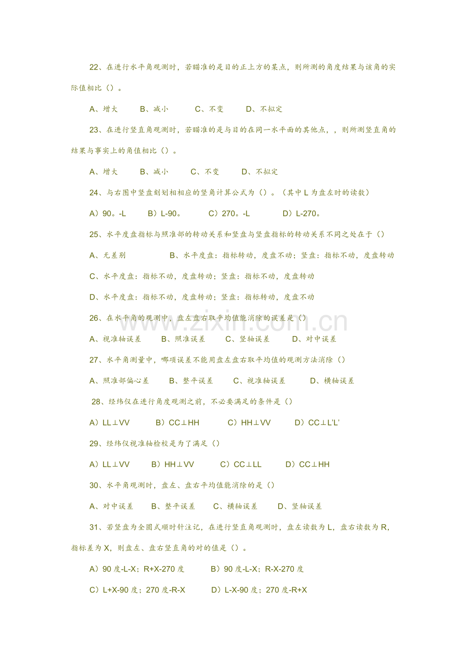 土木工程测量考试经典题库.doc_第3页