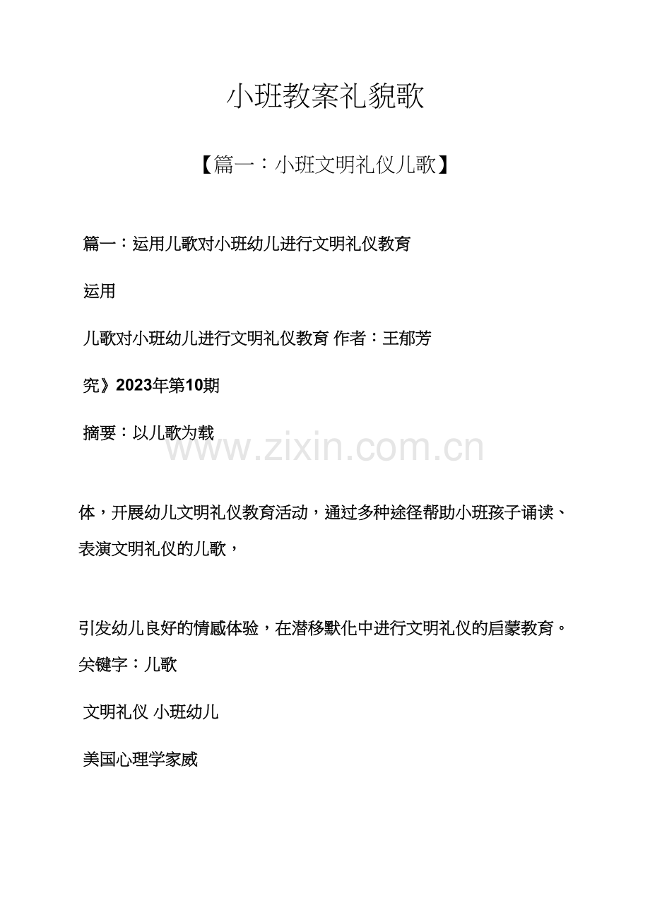 小班教案礼貌歌.docx_第1页