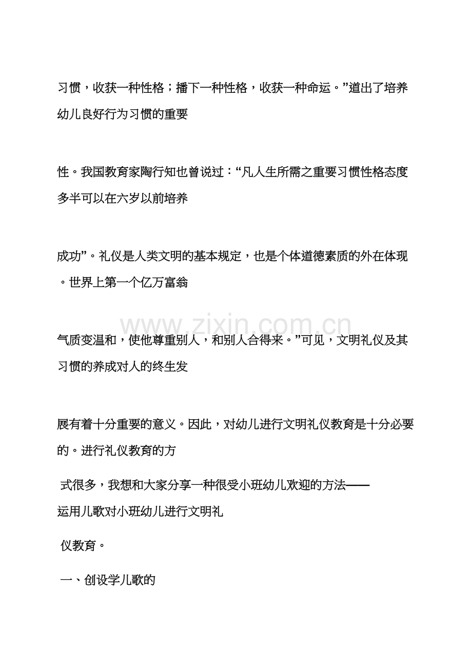 小班教案礼貌歌.docx_第2页