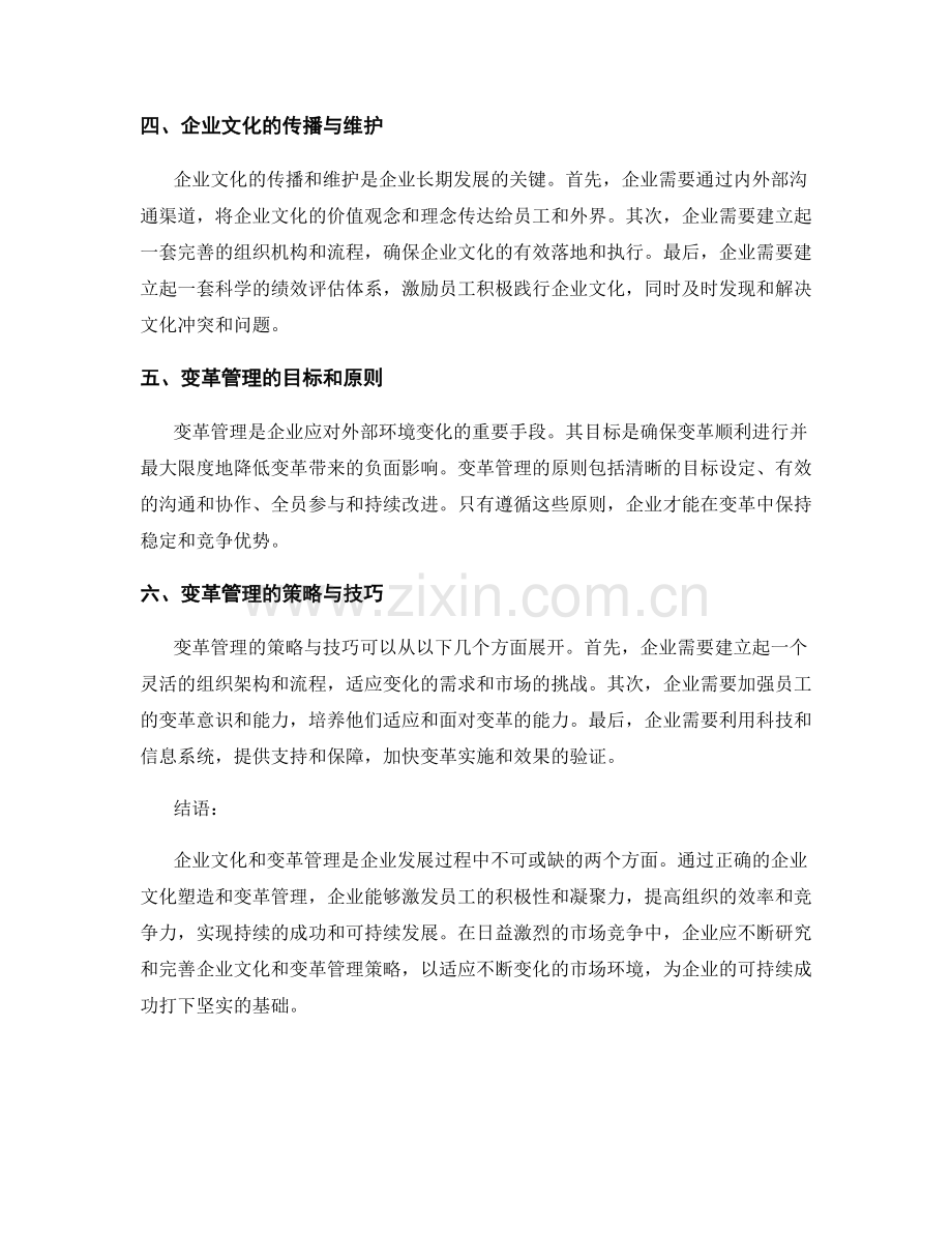 报告中的企业文化和变革管理.docx_第2页