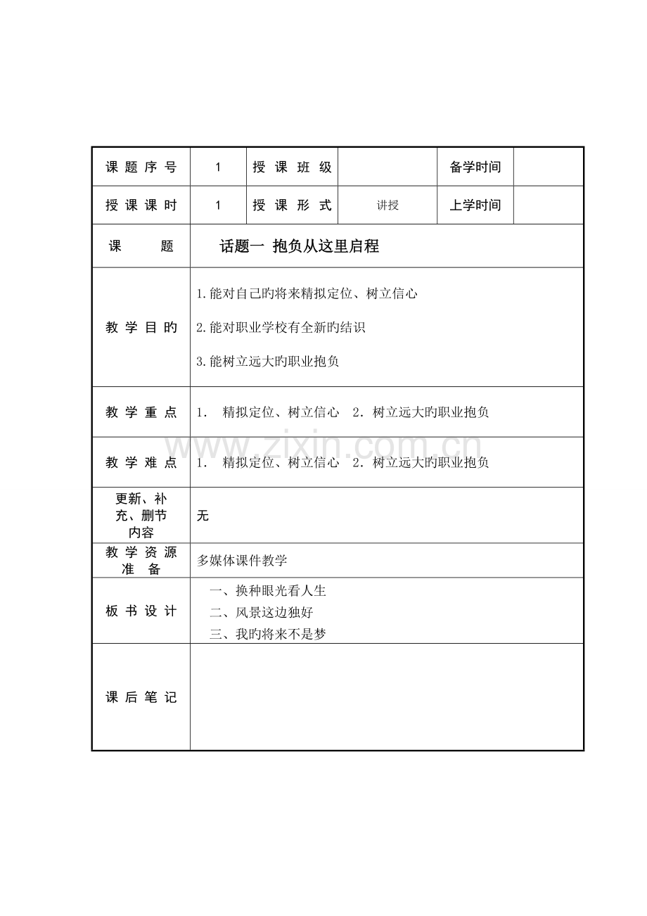 中职职业生涯规划教案doc..doc_第1页