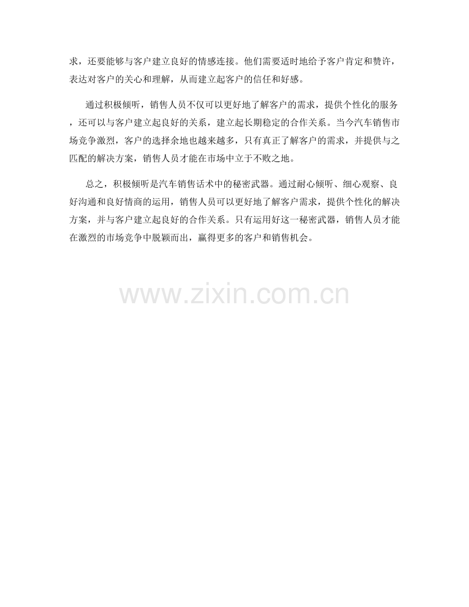 汽车销售话术中的秘密武器：积极倾听.docx_第2页