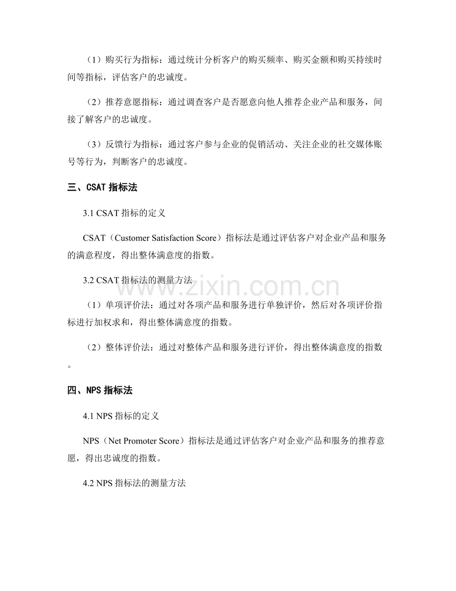 报告中的客户满意度和忠诚度测量方法.docx_第2页