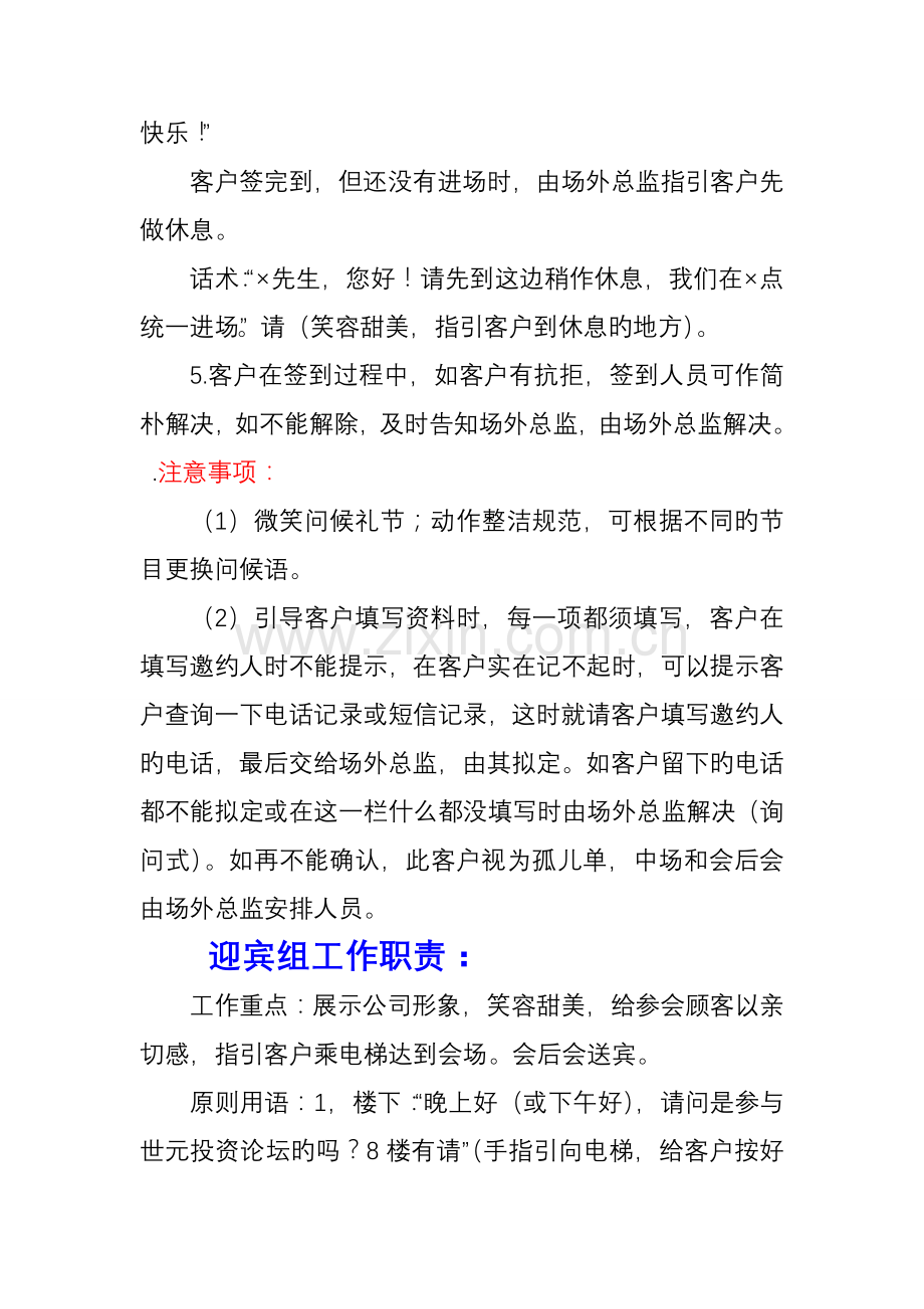 会务组各岗位工作职责.doc_第2页